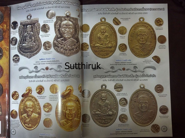 หนังสือ พระเครื่องเมืองใต้ ฉบับที่ 6 ปี พ.ศ.2552 (ชึ้ตำหนิและจุดสังเกต) โดย ส.สุวรรณนพมาศ