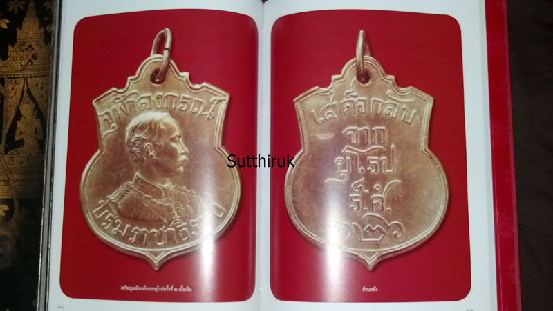 หนังสือ  รวมเหรียญ ร.5  อันสูงค่ายิ่งและเครื่องขัตติยราชราชูปโภค