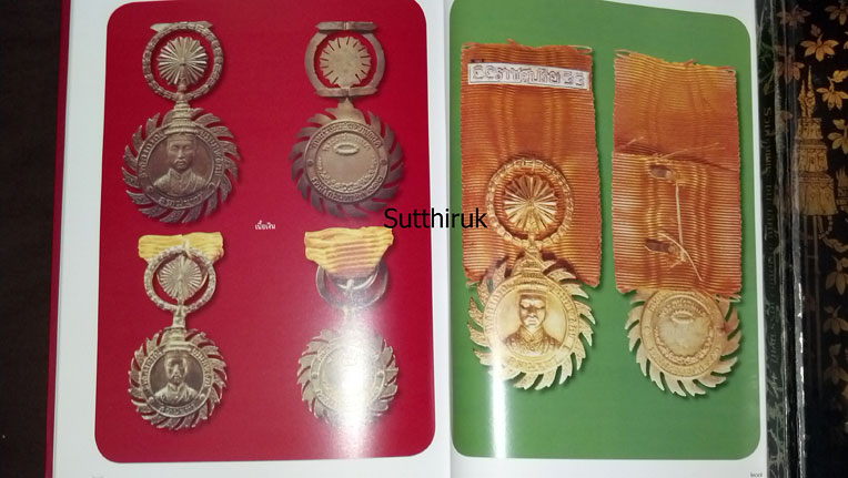 หนังสือ  รวมเหรียญ ร.5  อันสูงค่ายิ่งและเครื่องขัตติยราชราชูปโภค