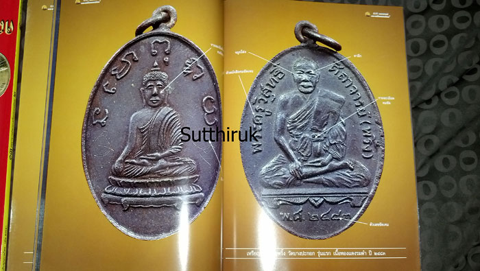 หนังสือ 13 คณาจารย์พระเครื่องยอดนิยม เล่ม 1 (ชี้ตำหนิพระเครื่อง)