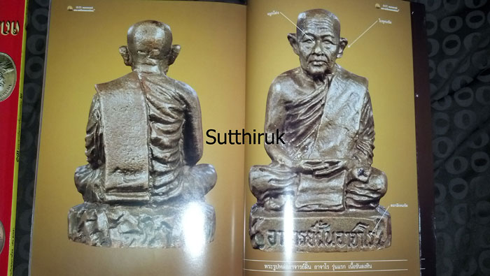 หนังสือ 13 คณาจารย์พระเครื่องยอดนิยม เล่ม 1 (ชี้ตำหนิพระเครื่อง)