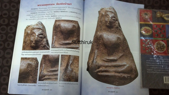 หนังสือ พระเบญจภาคี องค์แชมป์ (ชี้ชัดตำหนิพิมพ์ ทุกพิมพ์นิยม)