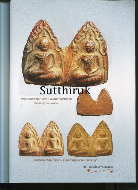 หนังสือ ขุนแผนเคลือบ ขุนแผนบ้านกร่าง เจาะลึกพงศาวดารพระเครื่องมหาราชนเรศวร