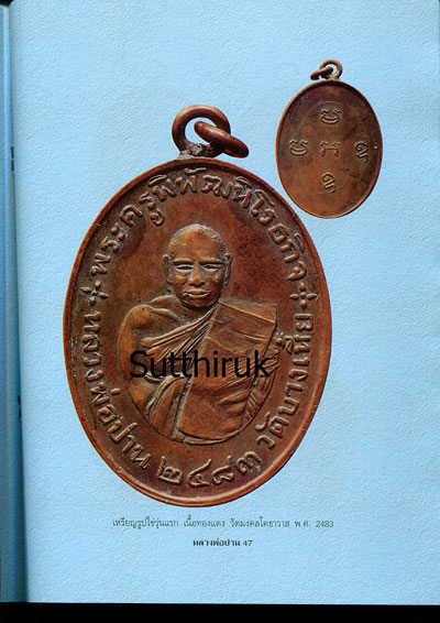หนังสือ พระเครื่องยอดนิยม หลวงพ่อปาน วัดมงคลโคธาวาส (วัดบางเหี้ย) ต.คลองด่าน อ.บางบ่อ จ.สมุทรปราการ