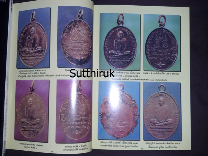 หนังสือ ประวัติหลวงพ่อเดิม วัดหนองโพ ฉบับสมบูรณ์ รวบรวมโดย วัดหนองบัว จ.นครสวรรค์