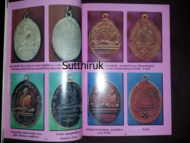 หนังสือ ประวัติหลวงพ่อเดิม วัดหนองโพ ฉบับสมบูรณ์ รวบรวมโดย วัดหนองบัว จ.นครสวรรค์