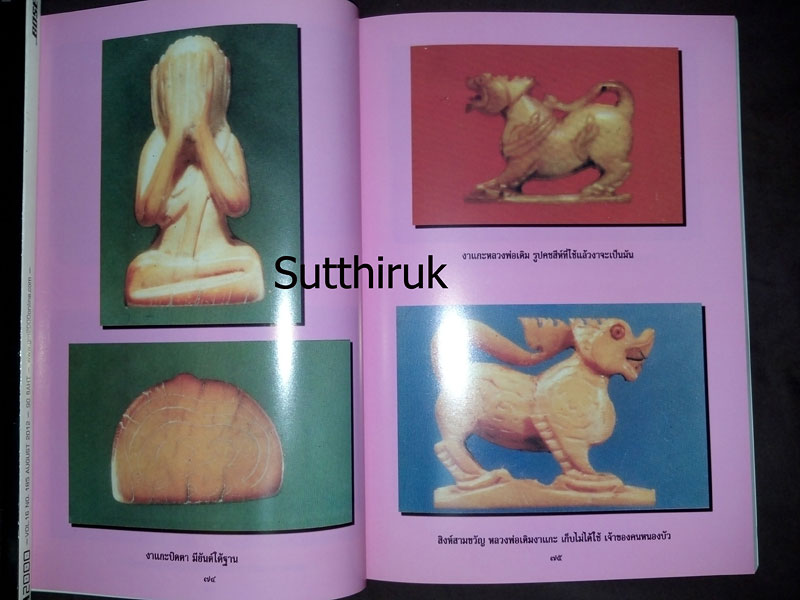 หนังสือ ประวัติหลวงพ่อเดิม วัดหนองโพ ฉบับสมบูรณ์ รวบรวมโดย วัดหนองบัว จ.นครสวรรค์