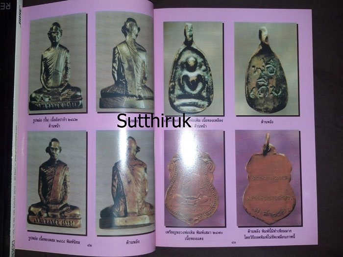 หนังสือ ประวัติหลวงพ่อเดิม วัดหนองโพ ฉบับสมบูรณ์ รวบรวมโดย วัดหนองบัว จ.นครสวรรค์