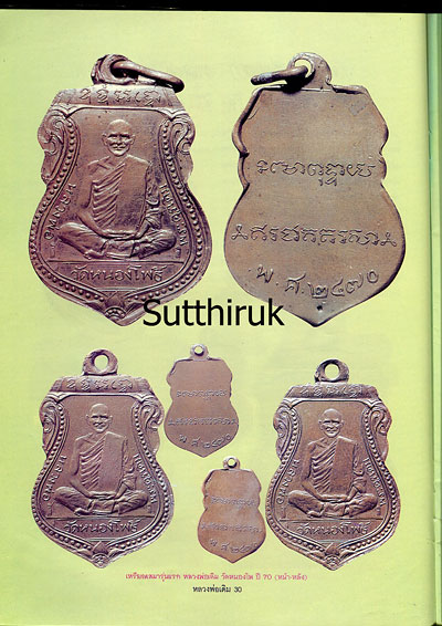 หนังสือ ประวัติและวัตถุมงคลยอดนิยม หลวงพ่อเดิม วัดหนองโพ จ.นครสวรรค์