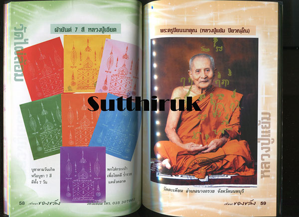 หนังสือ เสาะหา ของขลัง จากพระเกจิอาจารย์ชื่อดัง