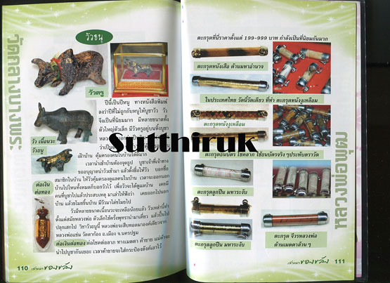หนังสือ เสาะหา ของขลัง จากพระเกจิอาจารย์ชื่อดัง