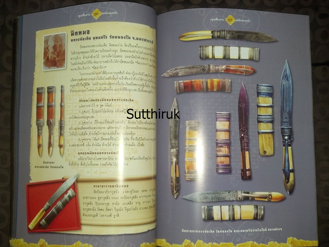หนังสือ กรุเครื่องราง พลังของขลัง ฉบับมาตราฐาน