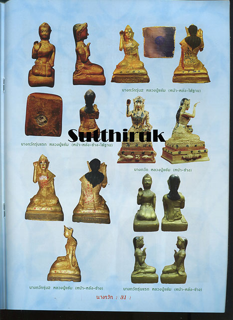 หนังสือ นางกวัก มหาลาภ (จัดสร้างโดย พระเกจิอาจารย์ชื่อดังในอดีต)