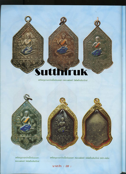 หนังสือ นางกวัก มหาลาภ (จัดสร้างโดย พระเกจิอาจารย์ชื่อดังในอดีต)