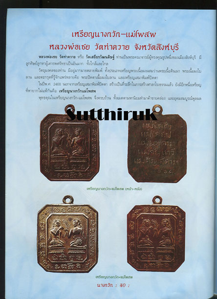 หนังสือ นางกวัก มหาลาภ (จัดสร้างโดย พระเกจิอาจารย์ชื่อดังในอดีต)