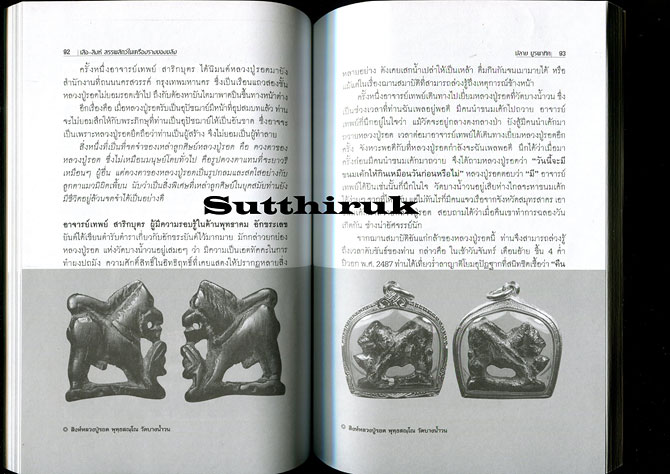 หนังสือ เสือ-สิงห์ สรรพสัตว์ในเครื่องรางของขลัง โดย ปลาย บูรพาทิศ