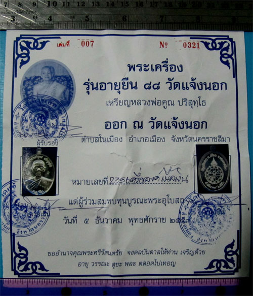 หลวงพ่อคูณ@อายุยืน88 ครึ่งองค์ เนื้อเงิน ออกวัดแจ้งนอก+กล่องกรรมการ+ใบรับรอง No2356@ แรงๆๆ