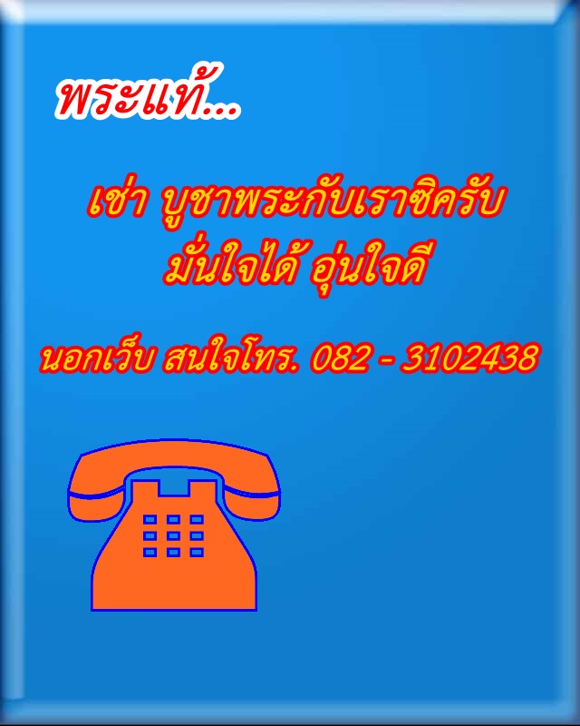 หลวงพ่อพระใส เนื้อกระเบื้องหลังคาโบสถ์ รุ่นแรก ... จำนวน 3 องค์ 3 พิมพ์ ... สภาพสวย กล่องเดิม ...