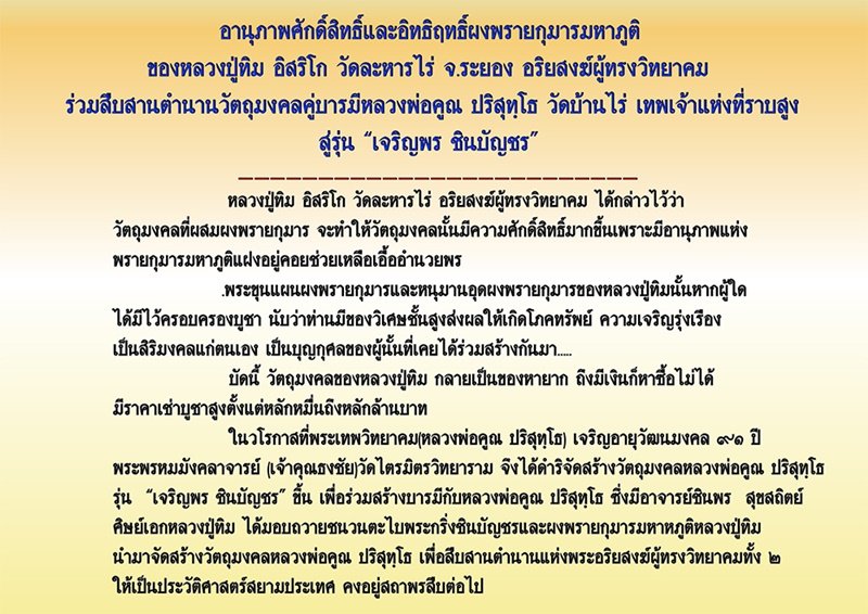 หลวงพ่อคูณ รุ่น เจริญพรชินบัญชร ของอาจารย์ชินพร เนื้อทองแดงผิวไฟ (แจกในพิธี) No.๓๖๕๕ พร้อมกล่อง