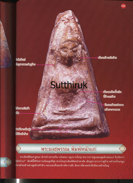 หนังสือ ไทยพระ ฉบับพิเศษ พระเบญจภาคี
