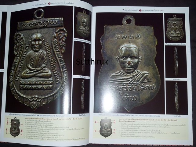 หนังสือ หลวงพ่อทวด คัมภีร์อริยสงฆ์แดนใต้ (ชี้จุดลับ ตำหนิพิมพ์ ทุกรุ่นยอดนิยม)