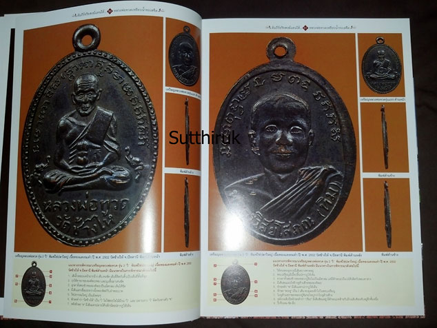 หนังสือ หลวงพ่อทวด คัมภีร์อริยสงฆ์แดนใต้ (ชี้จุดลับ ตำหนิพิมพ์ ทุกรุ่นยอดนิยม)