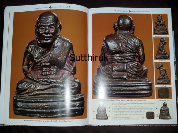 หนังสือ หลวงพ่อทวด คัมภีร์อริยสงฆ์แดนใต้ (ชี้จุดลับ ตำหนิพิมพ์ ทุกรุ่นยอดนิยม)