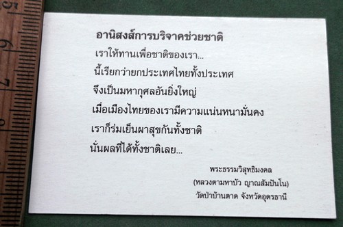 วัดใจเริ่ม 10 บาท กับ รูปถ่ายพระเกจิ ..AP999