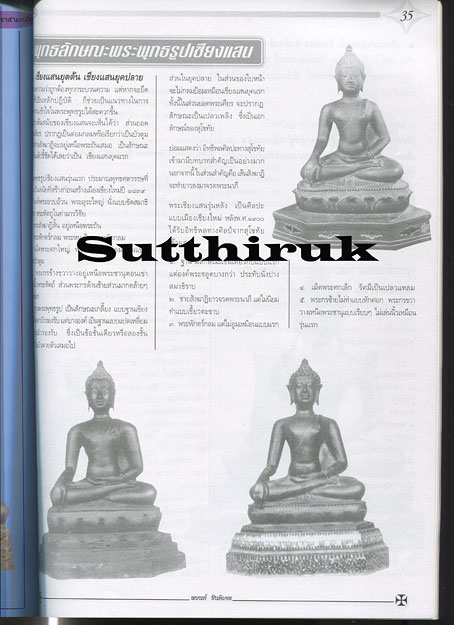 หนังสือ พระบูชาสามสมัย โดย ว.องคาพยพ