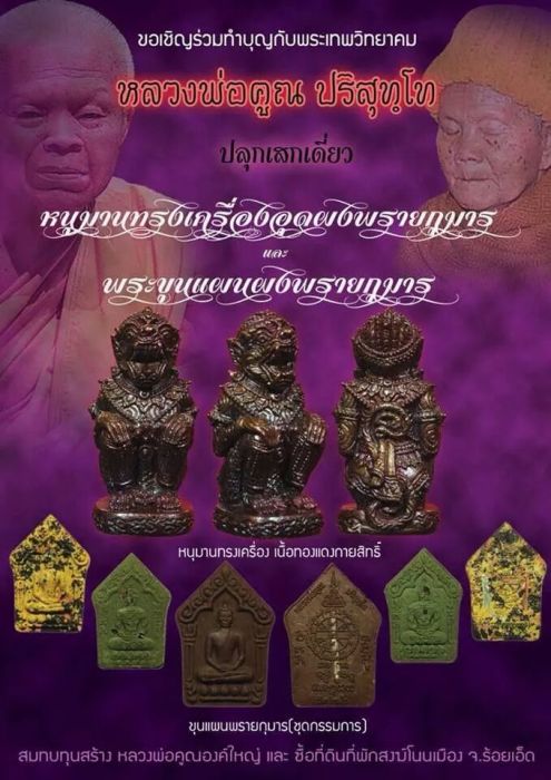 หนุมานทรงเครื่องอุดผงพรายกุมาร หลวงพ่อคูณ ปริสุทโธ "เนื้อทองแดงกายสิทธิ์ "(ผิวรุ้ง) no.