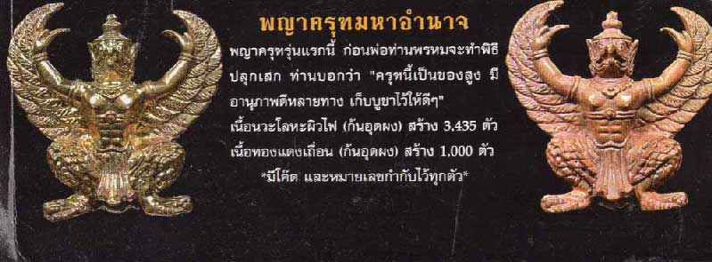 พญาครุฑรุ่นเเรก พญาครุฑมหาอำนาจ พ่อท่านพรหม วัดพลานุภาพ จ.ปัตตานี เนื้อนวะโลหะผิวไฟ ก้นอุดผงพุทธคุณ 