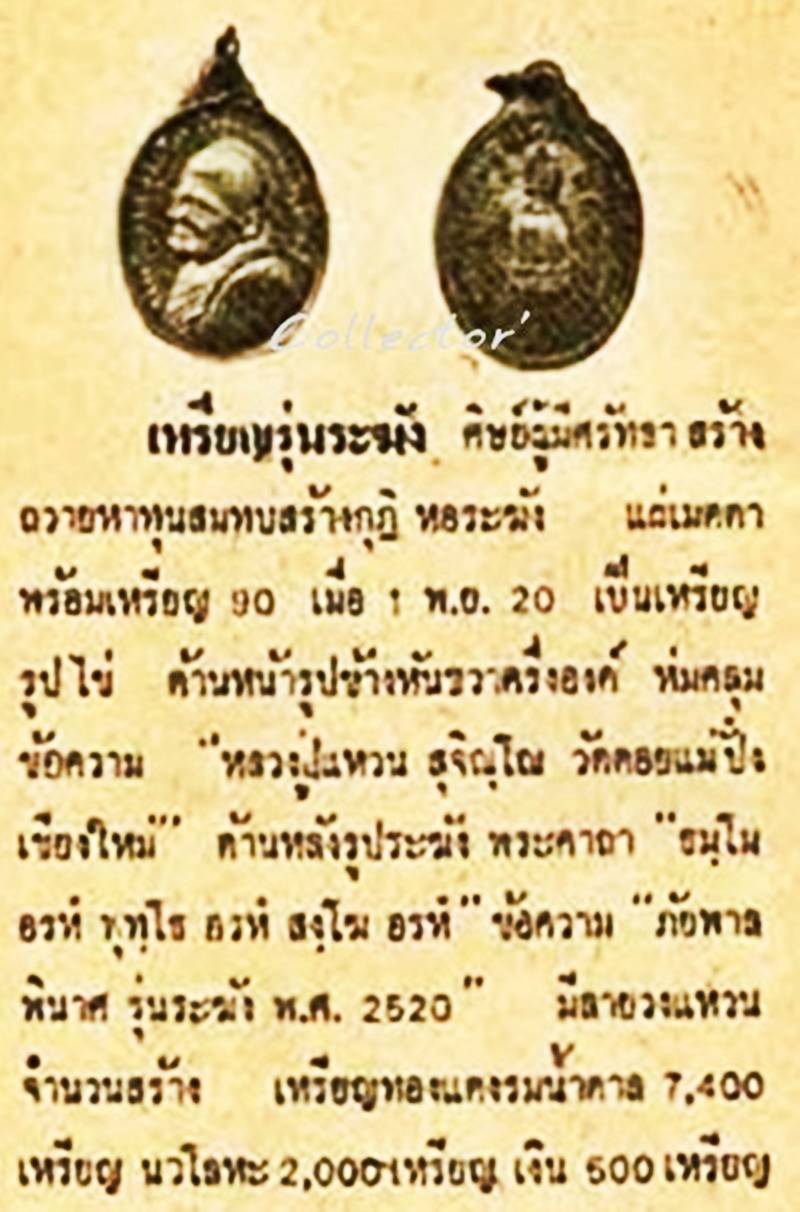 1 ใน 2,000 เหรียญ  >>  เหรียญระฆัง(เนื้อนวะ) หลวงปู่แหวน สุจิณฺโณปี 2520  (((..สวยกริ๊ปปป.)))