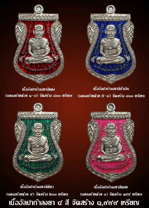 เหรียญหลวงปู่ทวด 95 ปี ชาตกาล อ.นอง อาปาก้า ลงยา น้ำเงิน เคาะเดียวแดง!!!
