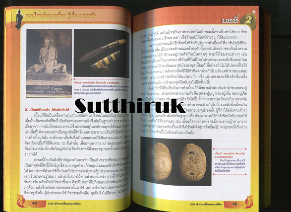 หนังสือ ตอบโจทย์พระเครื่อง รู้เรื่องของขลัง (ทุกเรื่องที่ท่านต้องรู้) โดย ดร.รอบทิศ ไวยสุศรี