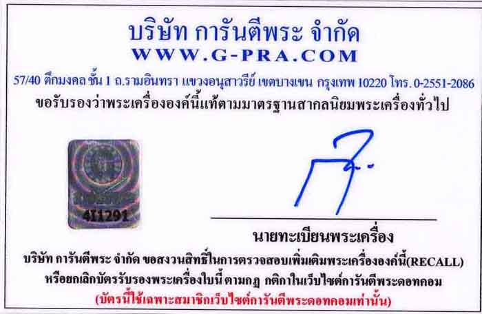 *เหรียญรุ่นแรก ลป.แขก เทพเจ้าแห่งบางระกำพิษณุโลก+ใบรับรองพระแท้*113