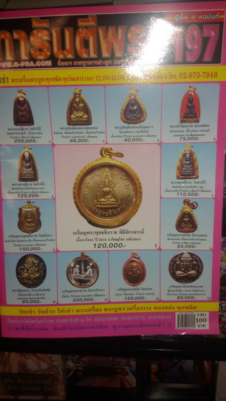 นางกวักจันทร์ลอย วัดหนองกาน้ำ เนื้อผงขาว ปี15 หลวงปู่ทิม ปลุกเสกเดี่ยว