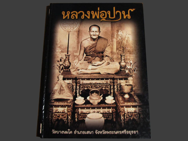 พระเครื่อง หลวงพ่อปานวัดบางนมโค พิมพ์ทรงหนุมานทรงเครื่องใหญ่