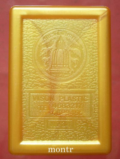 พระสมเด็จอนุสรณ์ 122 ปี วัดระฆัง
