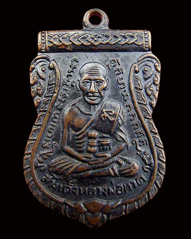 เหรียญเสมา(วัดแค) อยุธยา 2505