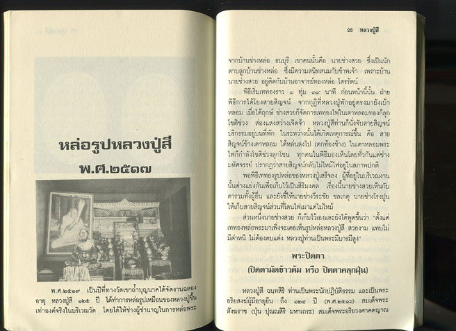 หนังสือ ประวัติและวัตถุมงคล หลวงปู่สี ฉันทสิริ วัดเขาถ้ำบุญนาค