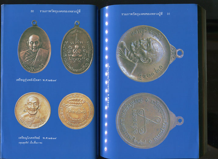 หนังสือ ประวัติและวัตถุมงคล หลวงปู่สี ฉันทสิริ วัดเขาถ้ำบุญนาค