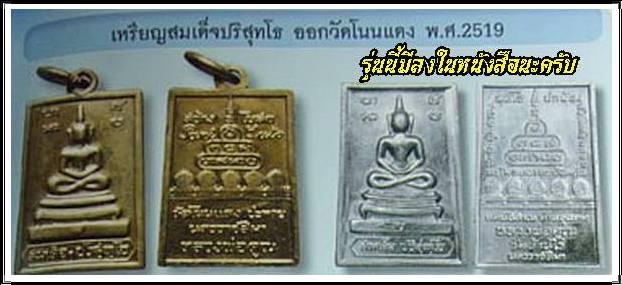 เหรียญหลวงพ่อคูณ สมเด็จกำแพงแก้ว เนื้ออัลปาก้า ปี 19 (พร้อมบัตรรับรองพระแท้)