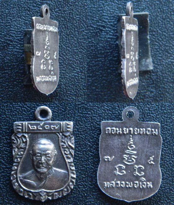 เหรียญเสมาเล็ก หลวงพ่อเงิน วัดดอนยายหอม เนื้อเงิน ปี 2507 