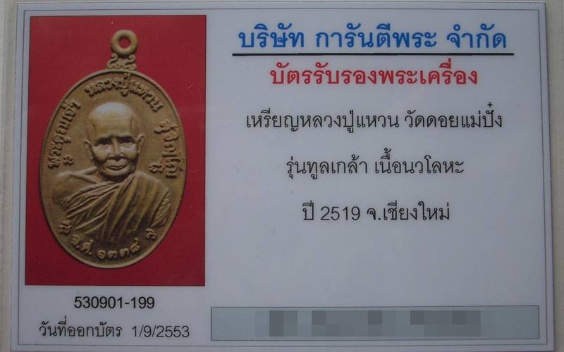 ((( เคาะแรกแดง ))) >> ..เหรียญทรัพย์สิน (ทูลเกล้า) หลวงปู่แหวน สุจิณฺโณ ปี 2519.. << ..สวยมาก..
