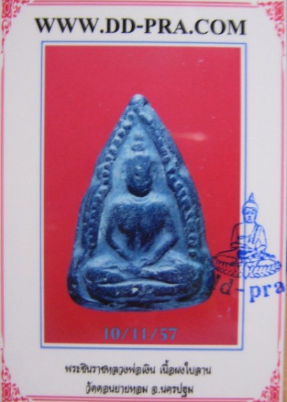 พระพุทธชินราชหลวงพ่อเงิน พิมพ์ก้ามปูนิยม เนื้อผงใบลาน วัดดอนยายหอม จ.นครปฐม 