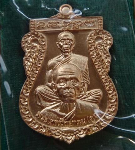 เหรียญเศรษฐีอีสานหลวงพ่อคูณ ชุดกรรมการ เคาะเดียว 