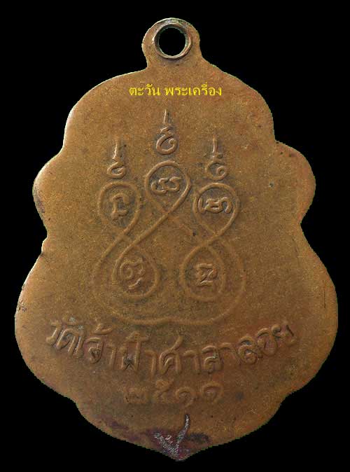 เคาะแรก @@@ ปี 2511 หลวงพ่อสงฆ์ รุ่น 2 เนื้อทองแดง นิยม "ฟันหนู" วัดเจ้าฟ้าศาลาลอย ชุมพร เลี่ยมเงิน
