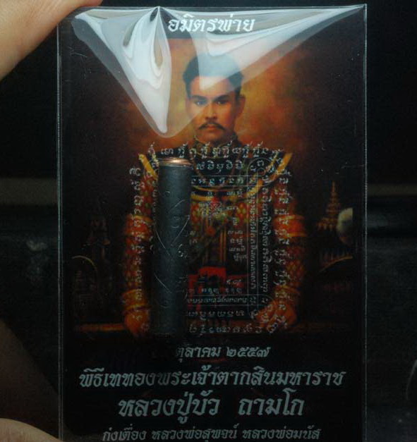 ตะกรุดมหาปราบ อมิตรพ่าย เนื้อตะกั่ว ยาว 1 นิ้ว หลวงปู่บัว ถามโก เป็นประธานเททอง เคาะเดียวครับ