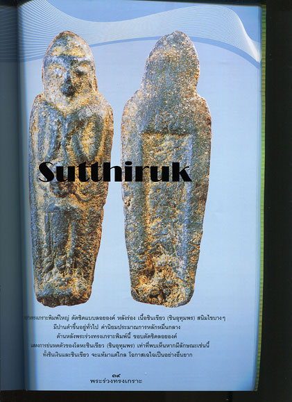หนังสือ ครบเครื่องเรื่องพระ พระร่วงทรงเกราะ ราชันแห่งชินเขียว โดย ครูดุก พัทยา