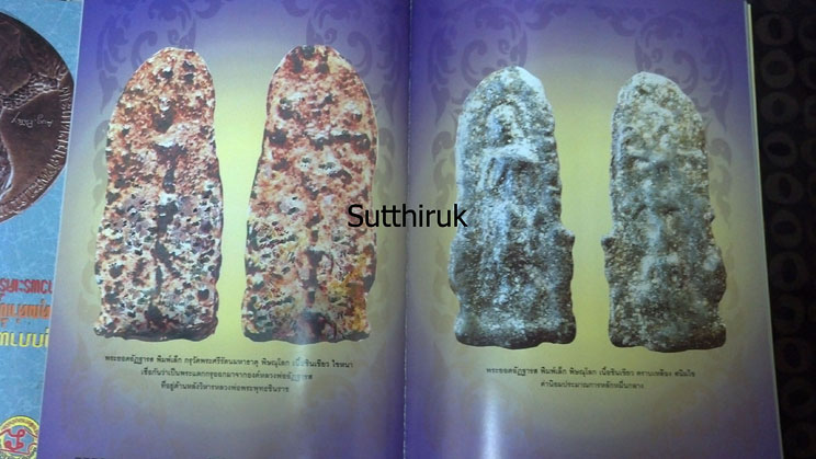 หนังสือ พระยอดอัฏฐารส จักรพรรดิแห่งชินเขียว กรุวัดพระศรีรัตนมหาธาตุ พิษณุโลก
